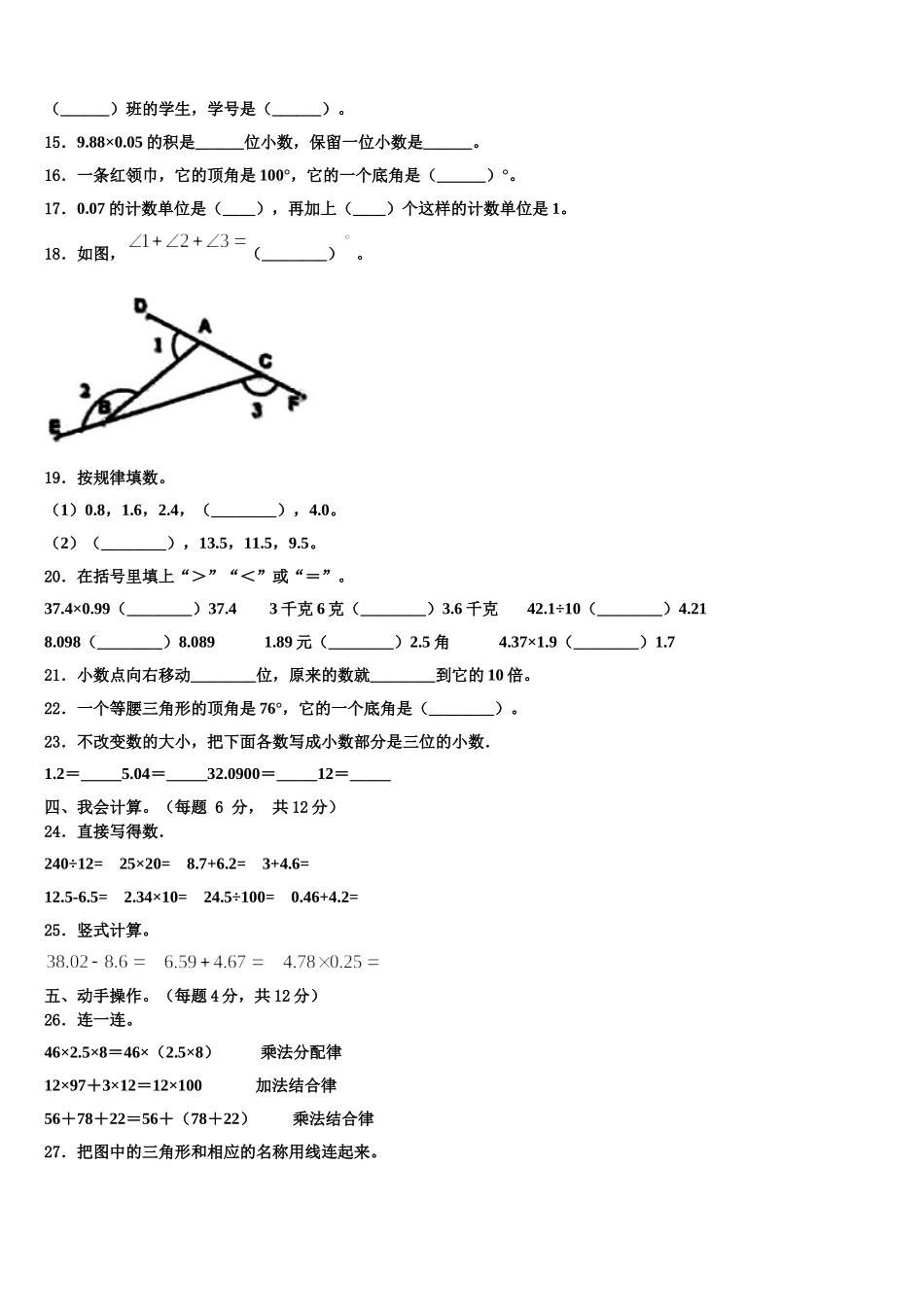 2024-2025学年巴中市巴州区四年级数学第二学期期末联考试题含解析_第2页