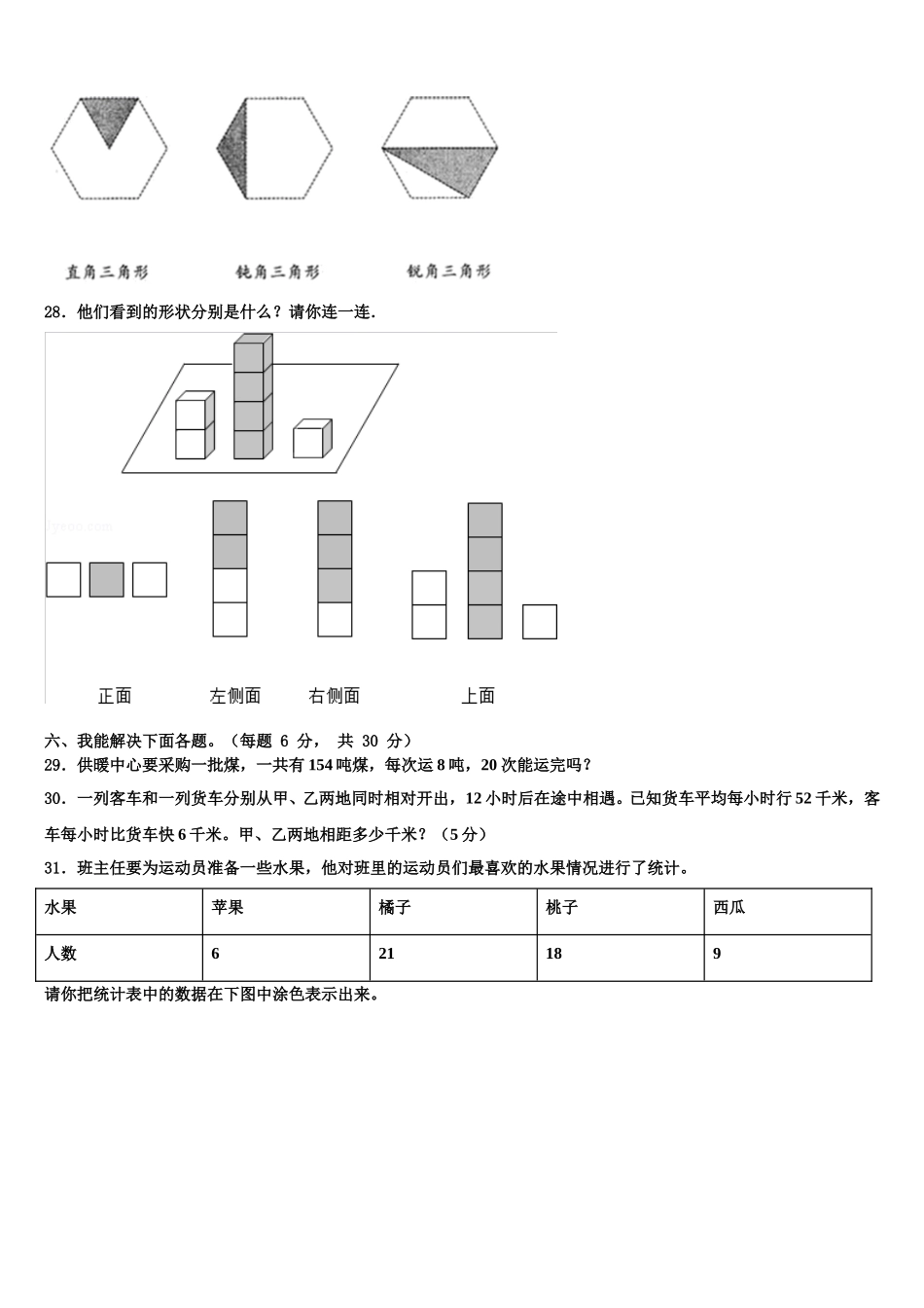 2024-2025学年巴中市巴州区四年级数学第二学期期末联考试题含解析_第3页