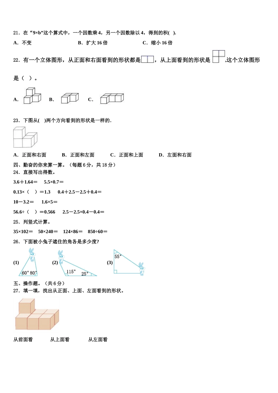 四川省眉山市东坡区2025届数学四年级第二学期期末质量跟踪监视模拟试题含解析_第2页
