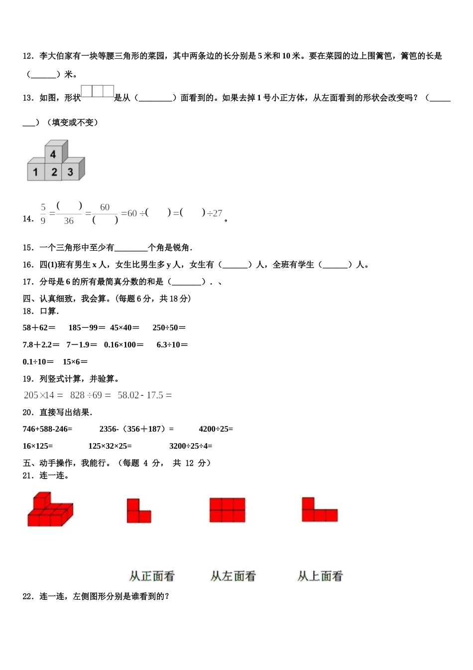 2024-2025学年凉山彝族自治州西昌市四下数学期末联考试题含解析_第2页