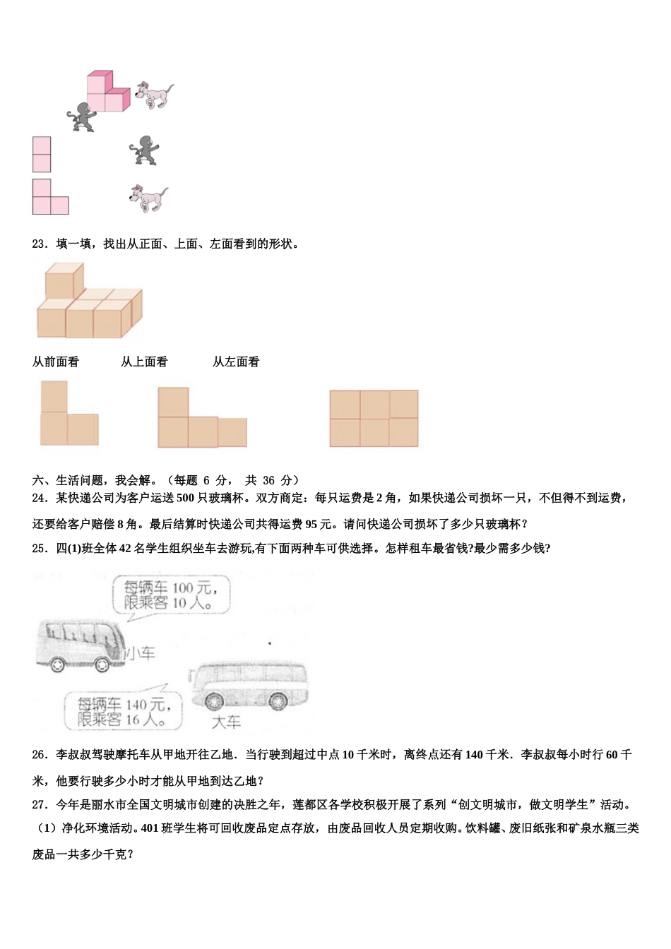 2024-2025学年凉山彝族自治州西昌市四下数学期末联考试题含解析_第3页
