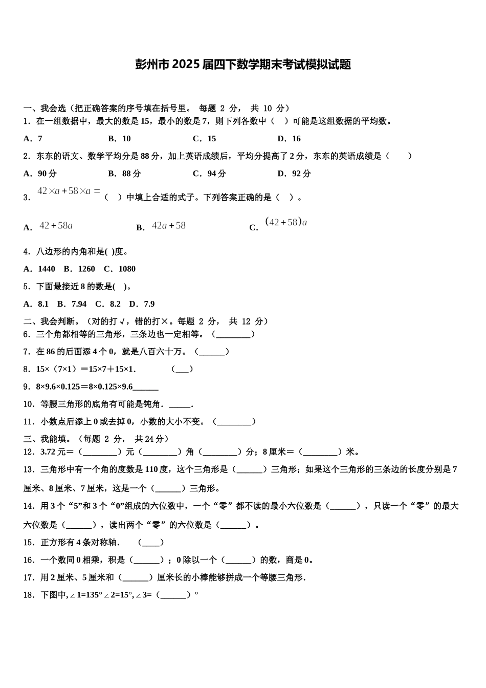 彭州市2025届四下数学期末考试模拟试题含解析_第1页