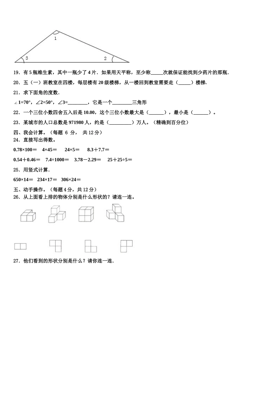 彭州市2025届四下数学期末考试模拟试题含解析_第2页