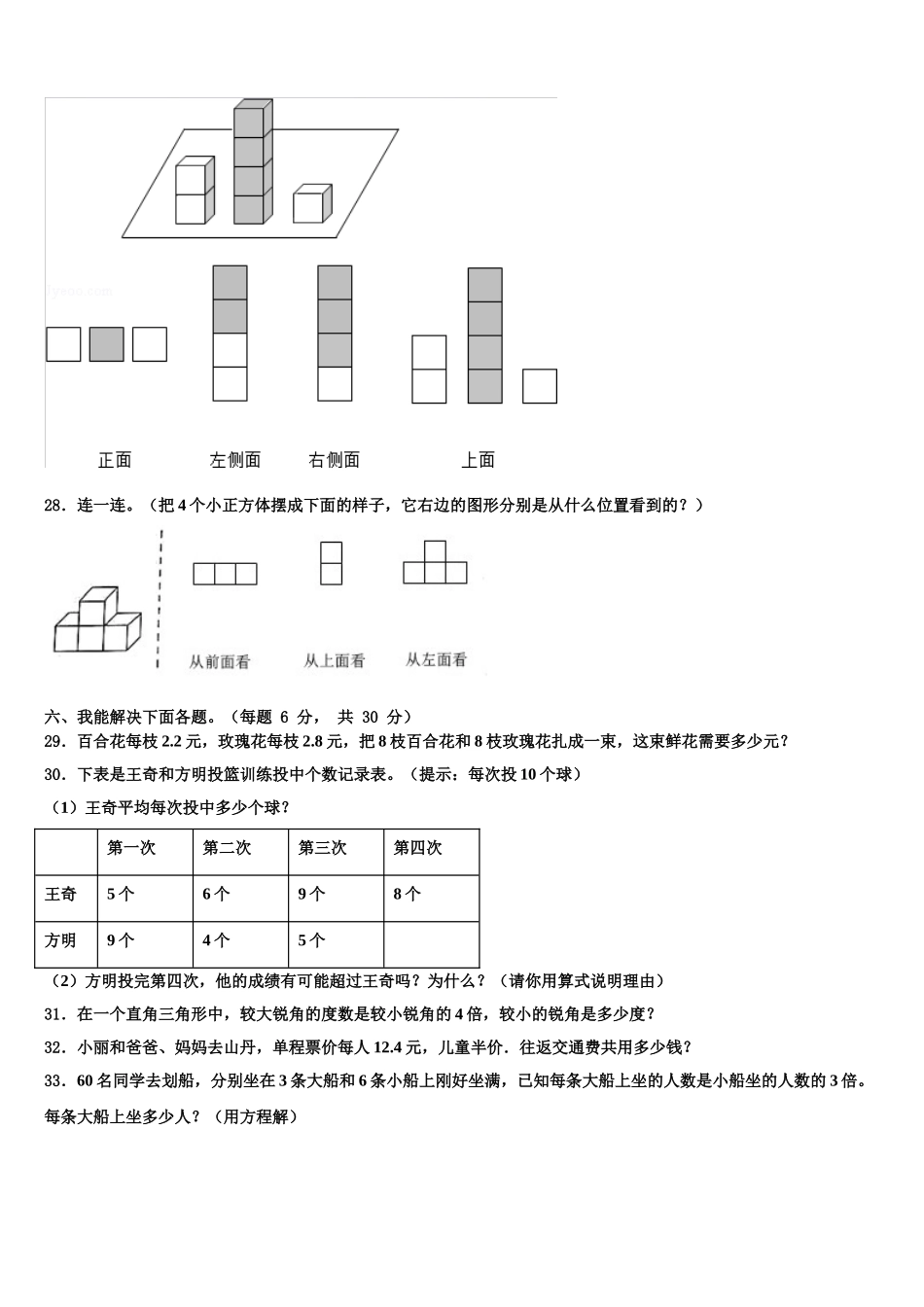 彭州市2025届四下数学期末考试模拟试题含解析_第3页
