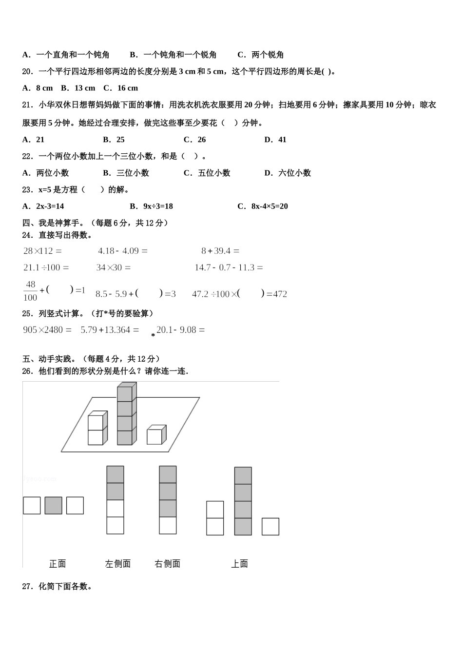 2024-2025学年简阳市数学四下期末质量跟踪监视试题含解析_第2页