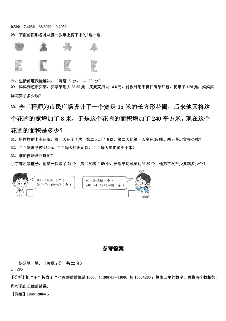 2024-2025学年简阳市数学四下期末质量跟踪监视试题含解析_第3页