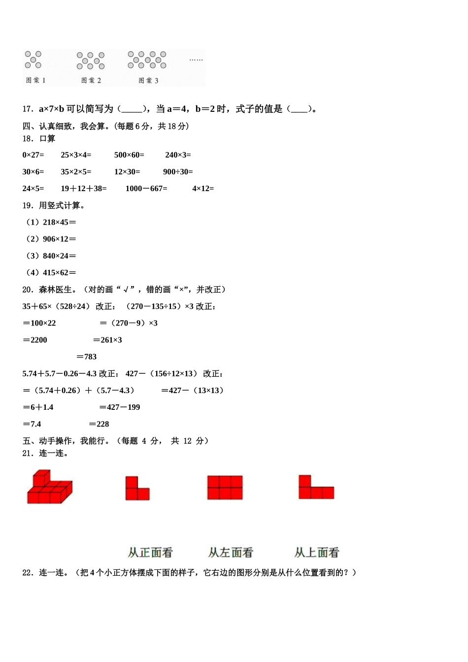 2025年四川省南充市顺庆区四下数学期末学业水平测试试题含解析_第2页