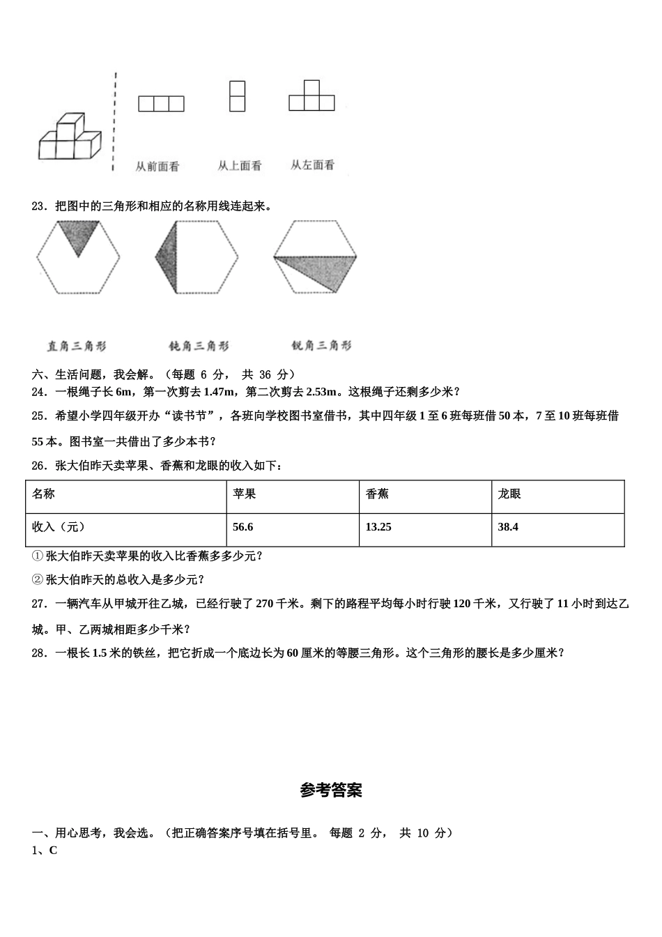 2025年四川省南充市顺庆区四下数学期末学业水平测试试题含解析_第3页