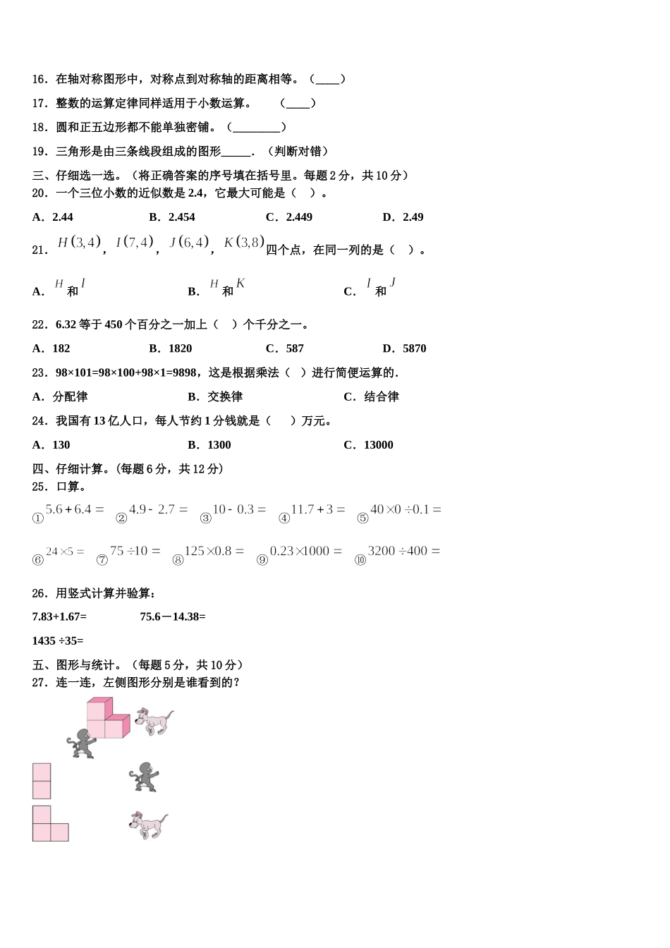 四川省德阳市罗江县2025届四年级数学第二学期期末统考试题含解析_第2页