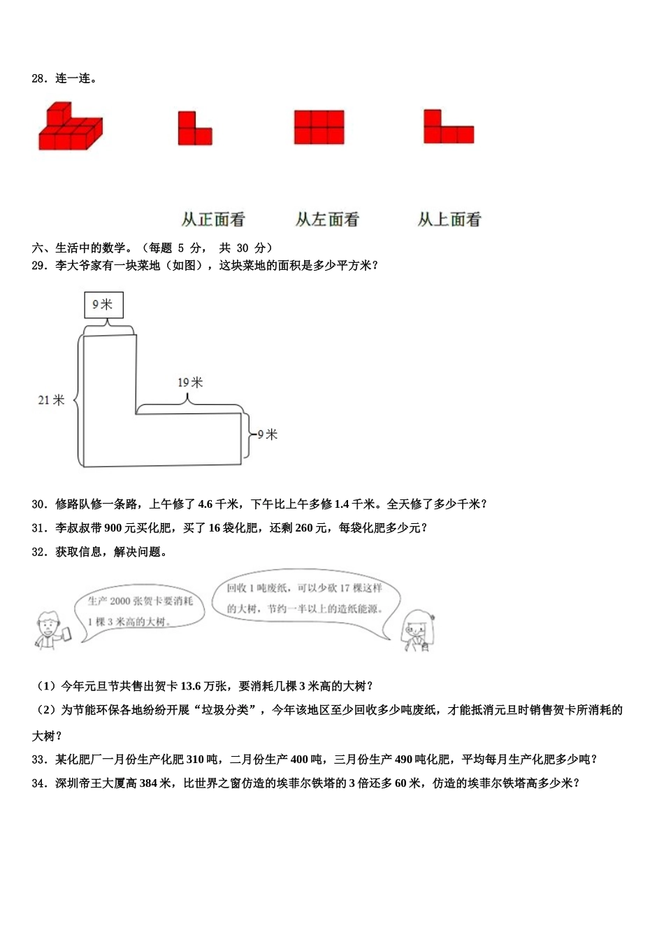 四川省德阳市罗江县2025届四年级数学第二学期期末统考试题含解析_第3页