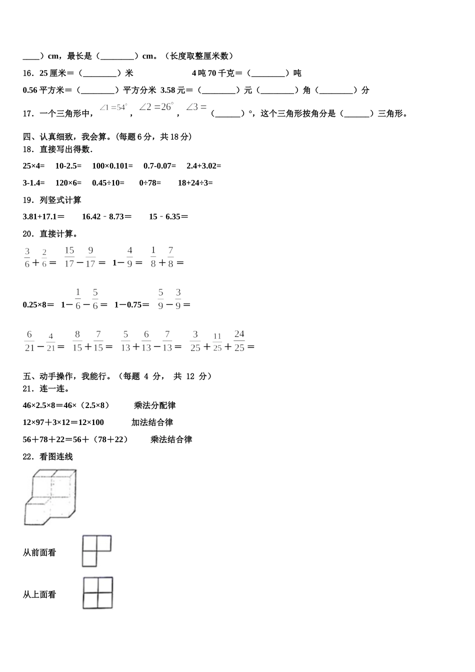 四川省广元市苍溪县2025年四下数学期末教学质量检测模拟试题含解析_第2页
