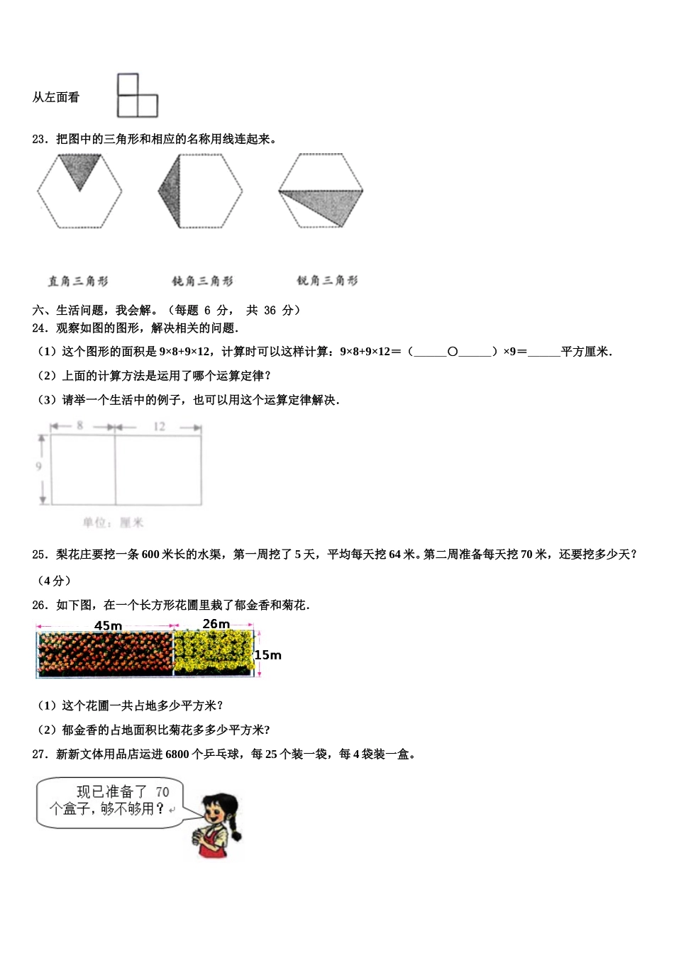 四川省广元市苍溪县2025年四下数学期末教学质量检测模拟试题含解析_第3页