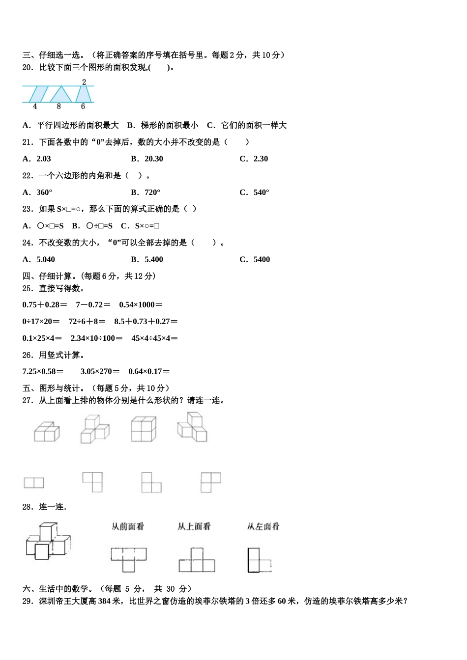 四川省成都市简阳市简城学区2024-2025学年四年级数学第二学期期末检测试题含解析_第2页