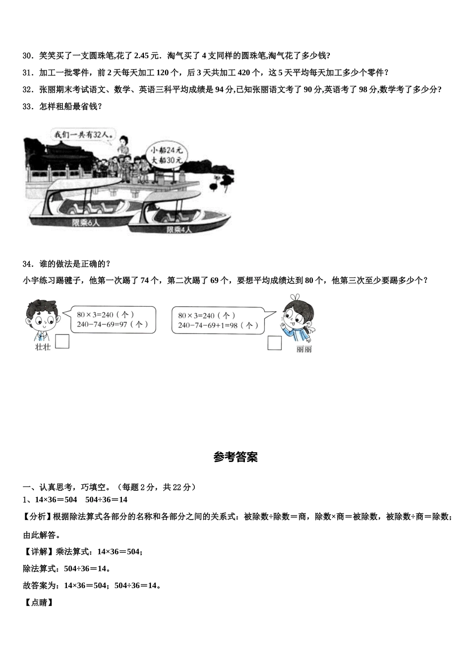 四川省成都市简阳市简城学区2024-2025学年四年级数学第二学期期末检测试题含解析_第3页