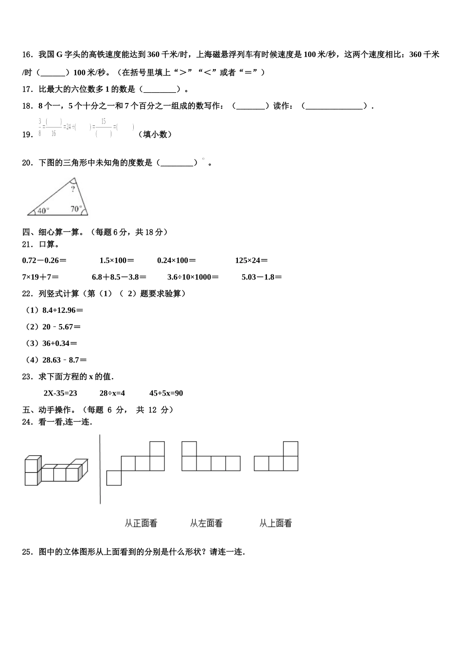 2025年四川省遂宁市射洪县四年级数学第二学期期末检测试题含解析_第2页