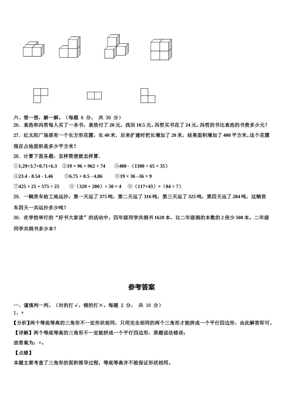 2025年四川省遂宁市射洪县四年级数学第二学期期末检测试题含解析_第3页