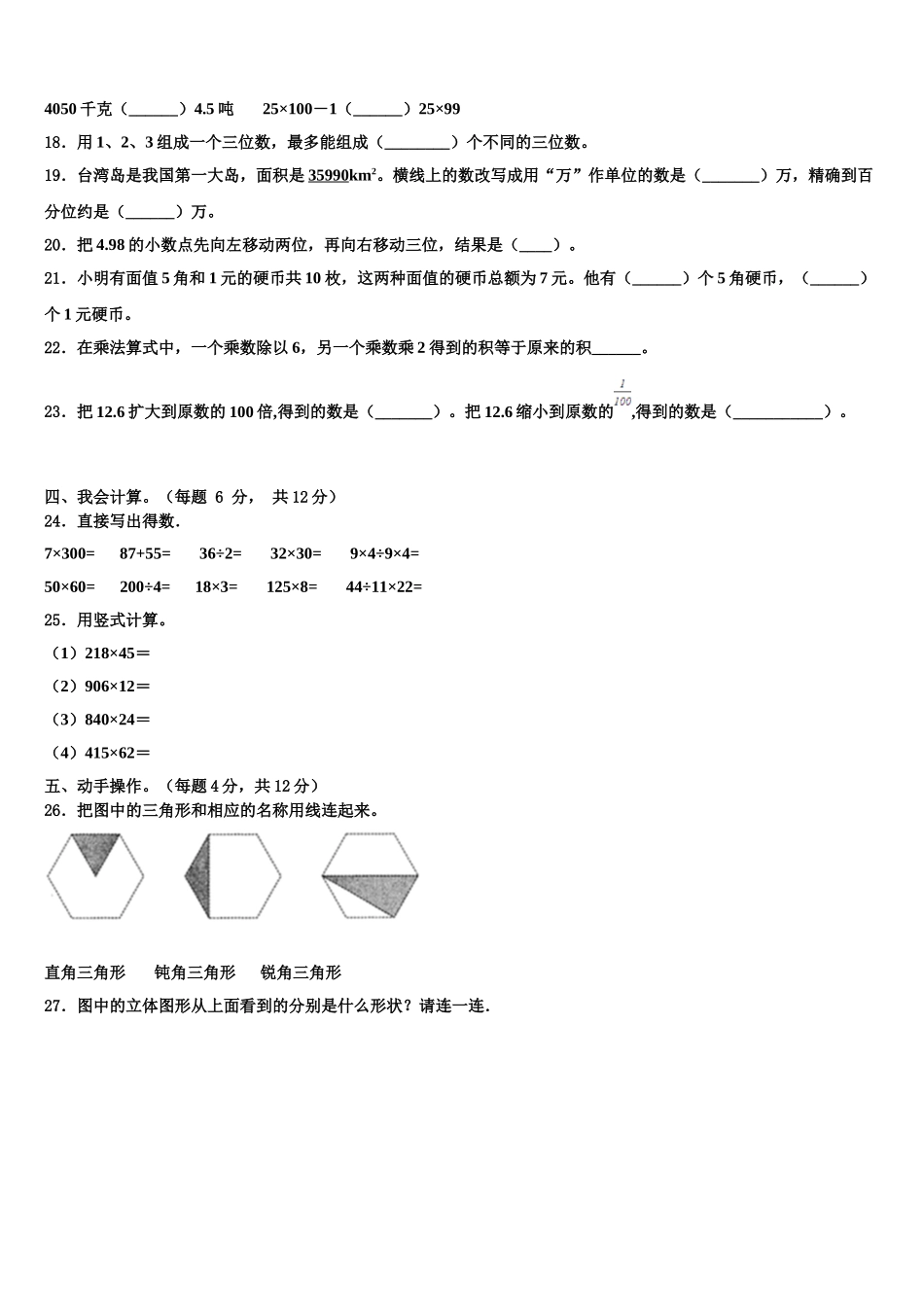 四川省遂宁市大英县2024-2025学年数学四年级第二学期期末综合测试模拟试题含解析_第2页