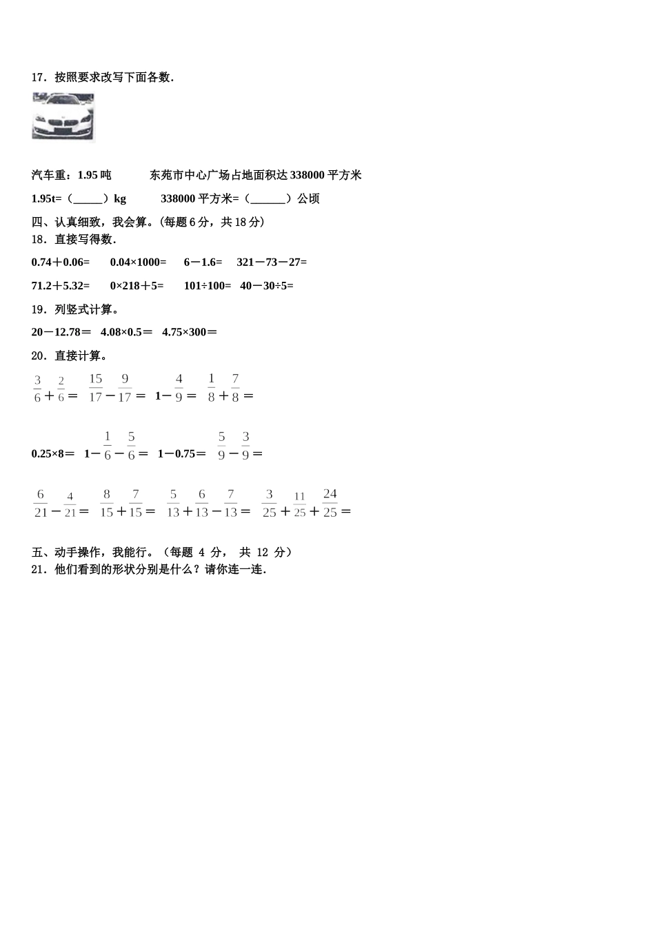 2025年四川省成都市温江县数学四下期末联考模拟试题含解析_第2页