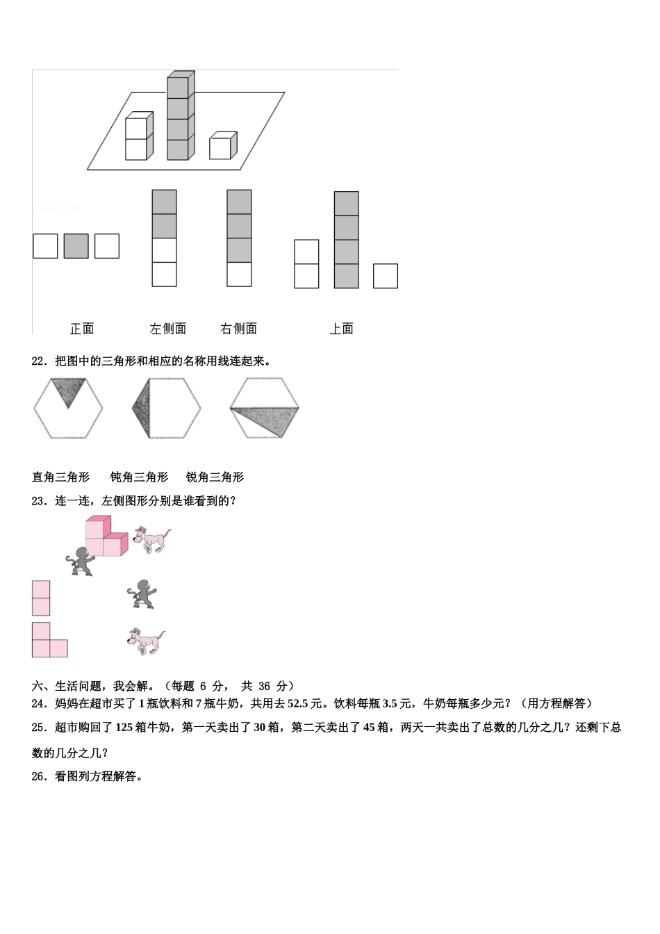 2025年四川省成都市温江县数学四下期末联考模拟试题含解析_第3页
