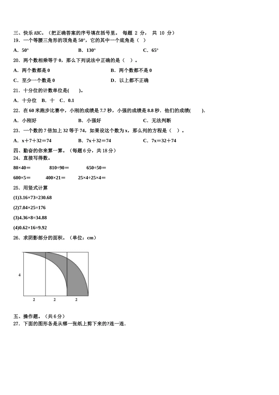 资阳市2025届数学四下期末学业质量监测试题含解析_第2页