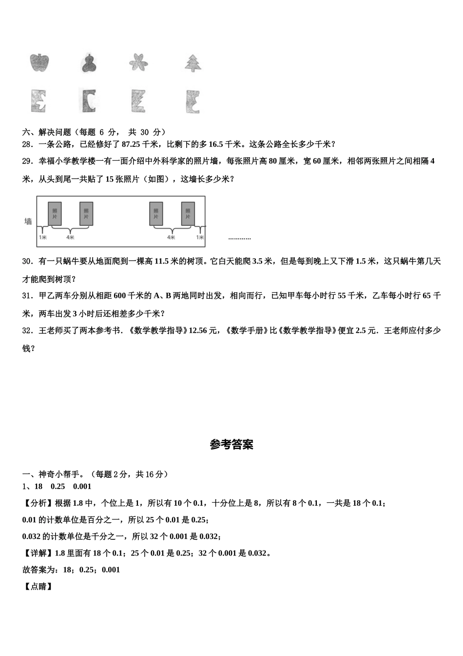 资阳市2025届数学四下期末学业质量监测试题含解析_第3页