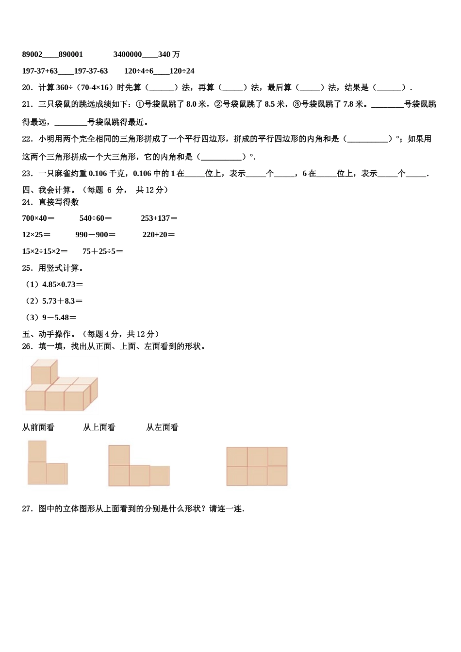 泸州市龙马潭区2025届四下数学期末达标检测模拟试题含解析_第2页