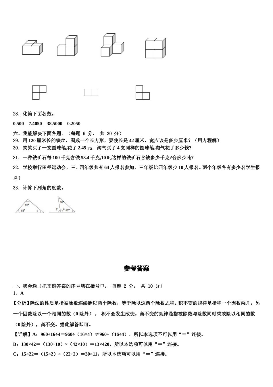 泸州市龙马潭区2025届四下数学期末达标检测模拟试题含解析_第3页