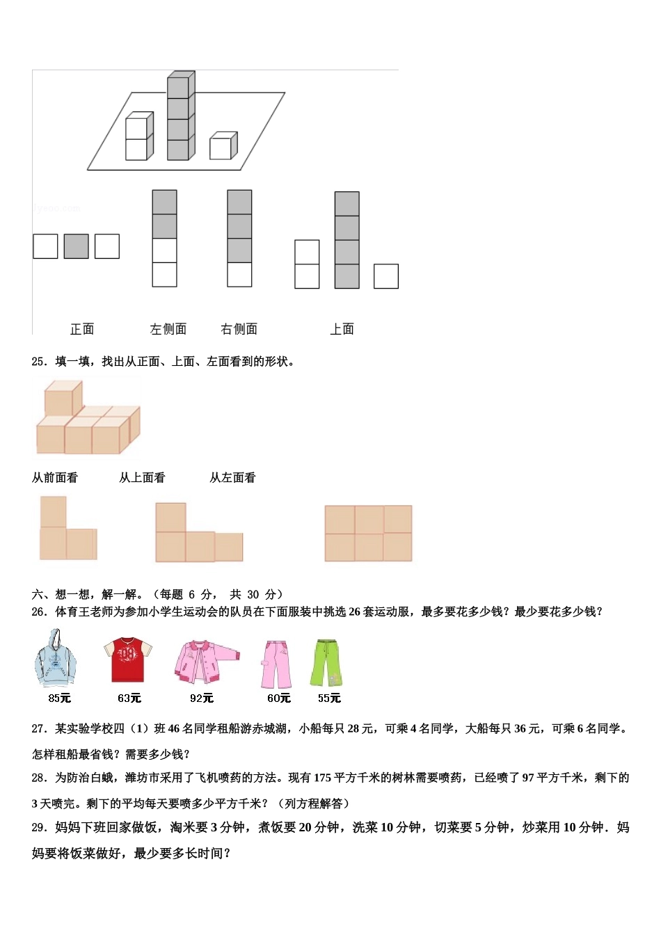 四川省雅安市汉源县2024-2025学年数学四下期末达标检测模拟试题含解析_第3页