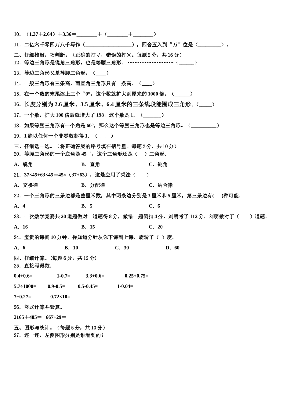 2025年内江市隆昌县数学四年级第二学期期末经典试题含解析_第2页