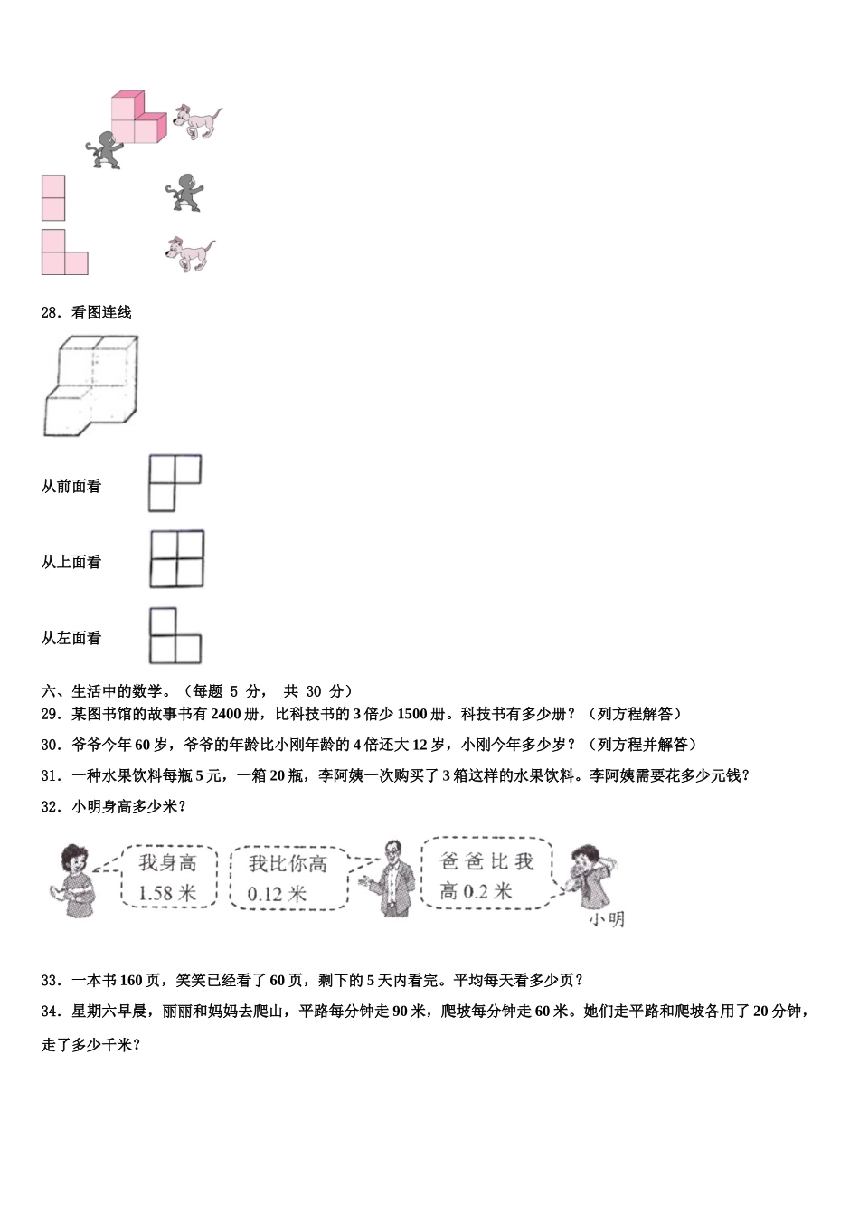 2025年内江市隆昌县数学四年级第二学期期末经典试题含解析_第3页
