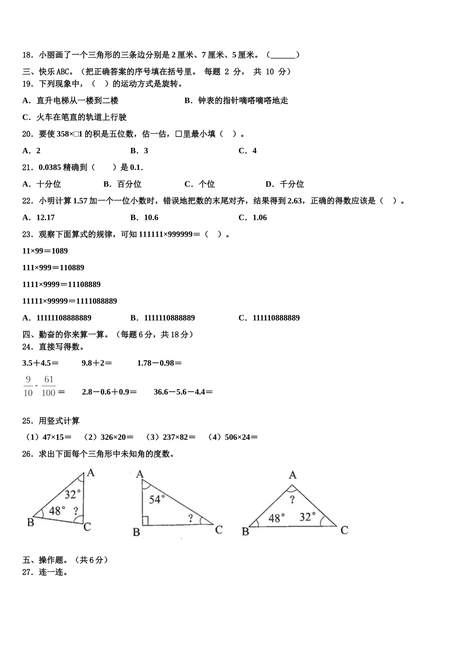 2025届四川省宜宾市屏山县四下数学期末监测试题含解析_第2页