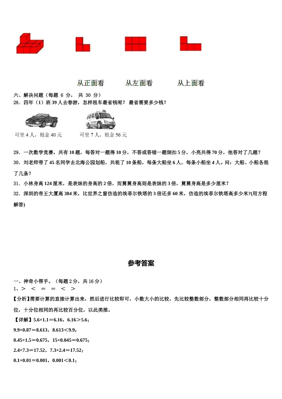 2025届四川省宜宾市屏山县四下数学期末监测试题含解析_第3页