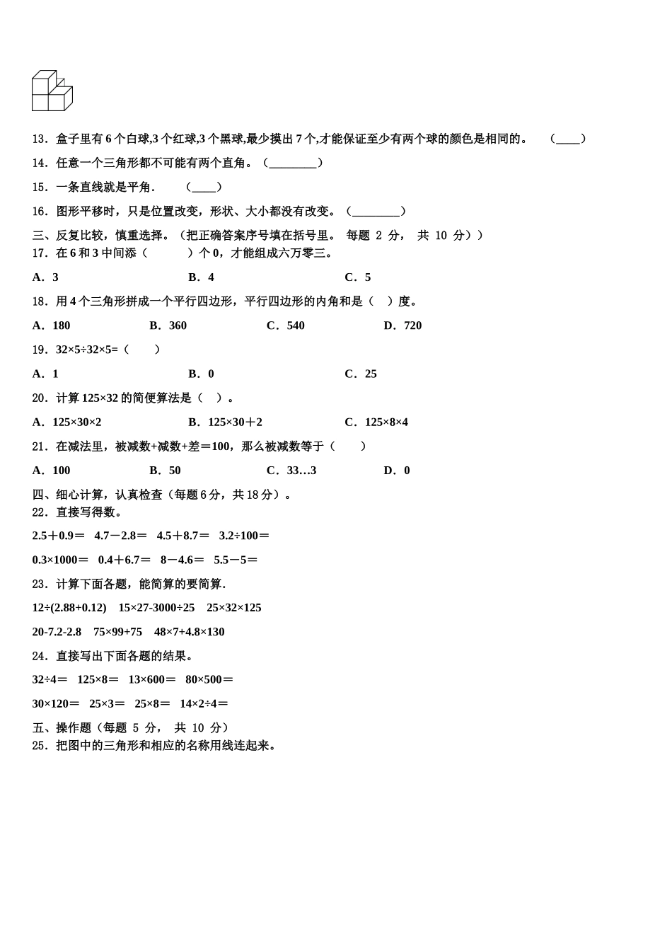 内江市威远县2024-2025学年数学四年级第二学期期末教学质量检测模拟试题含解析_第2页