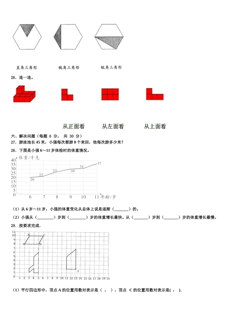 内江市威远县2024-2025学年数学四年级第二学期期末教学质量检测模拟试题含解析_第3页
