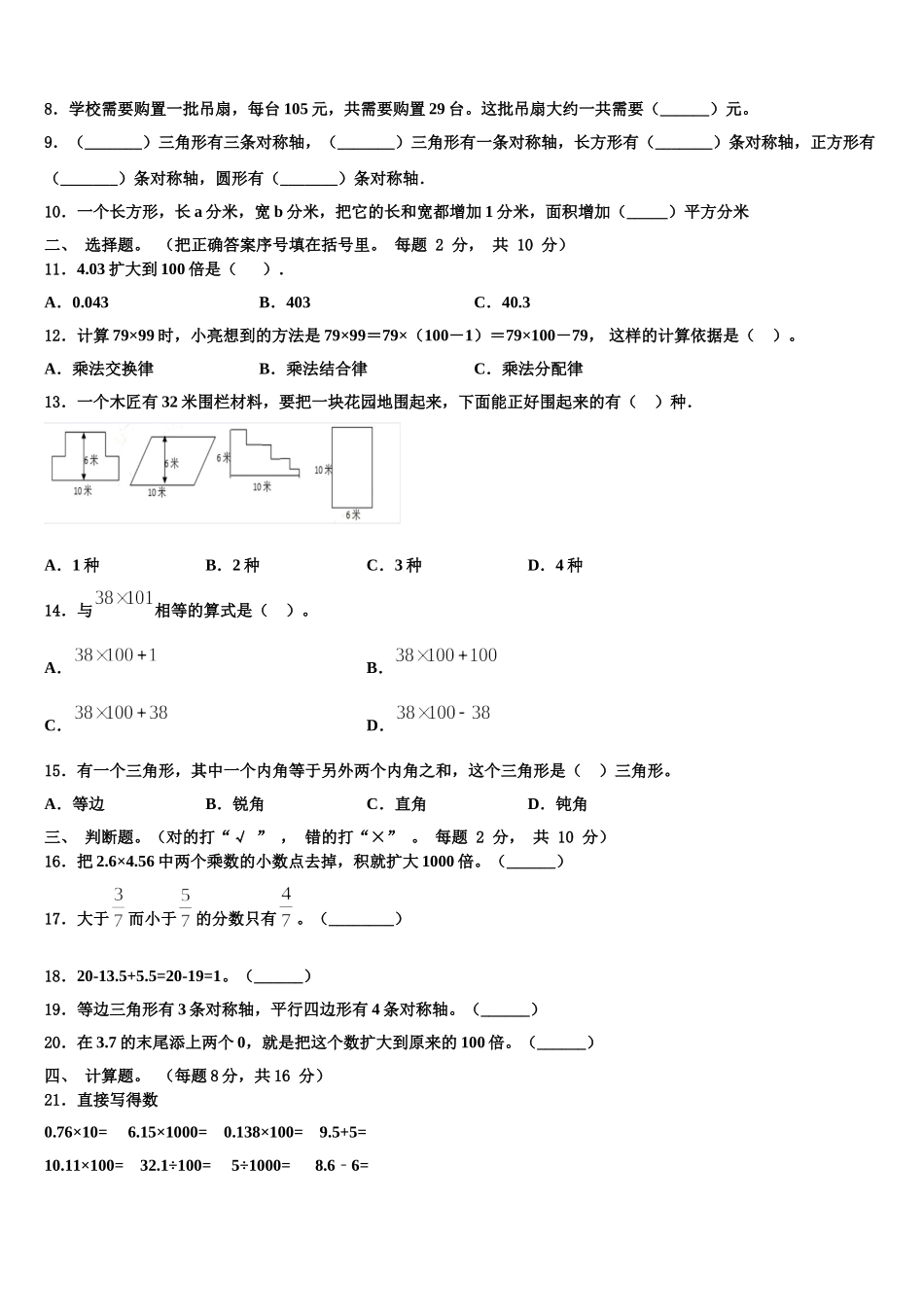 南充市嘉陵区2025届数学四年级第二学期期末经典模拟试题含解析_第2页