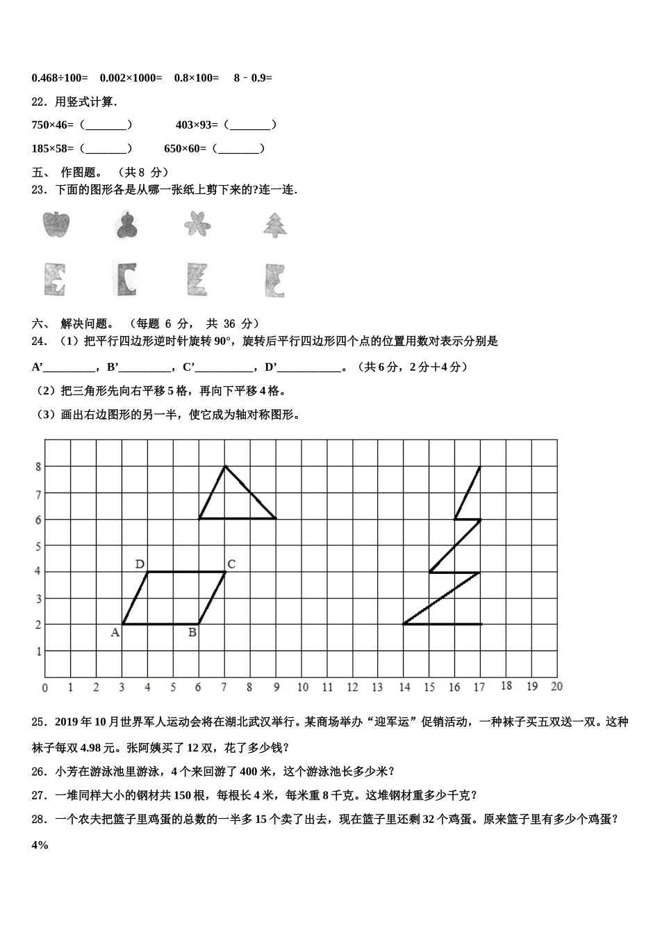 南充市嘉陵区2025届数学四年级第二学期期末经典模拟试题含解析_第3页