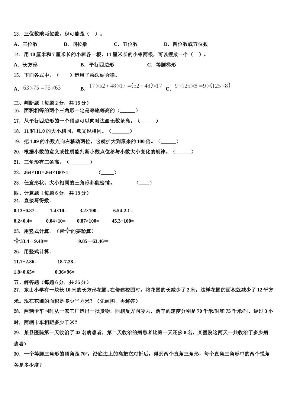 四川省乐山市市中区2024-2025学年数学四年级第二学期期末经典模拟试题含解析_第2页