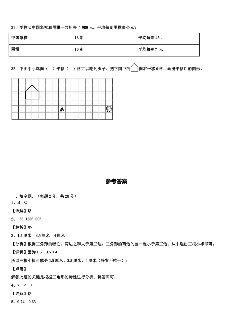 四川省乐山市市中区2024-2025学年数学四年级第二学期期末经典模拟试题含解析_第3页