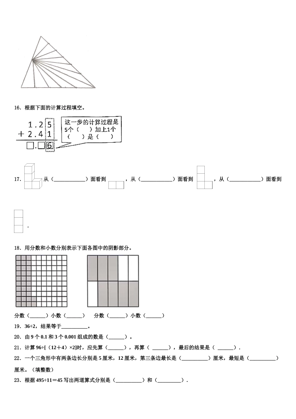 2024-2025学年四川省达州市宣汉县四下数学期末学业质量监测试题含解析_第2页