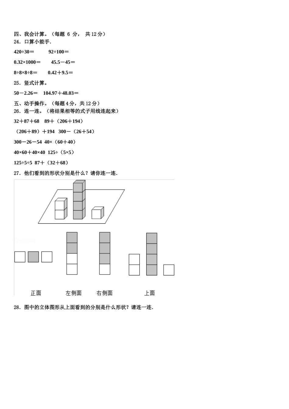 2024-2025学年四川省达州市宣汉县四下数学期末学业质量监测试题含解析_第3页