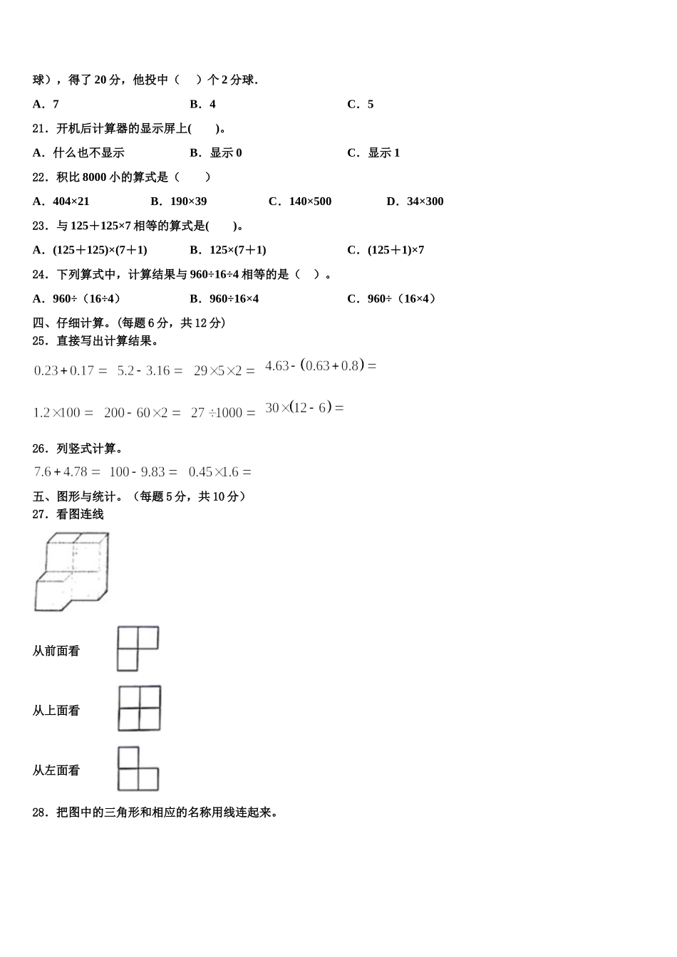 2025届凉山彝族自治州雷波县数学四下期末检测试题含解析_第2页