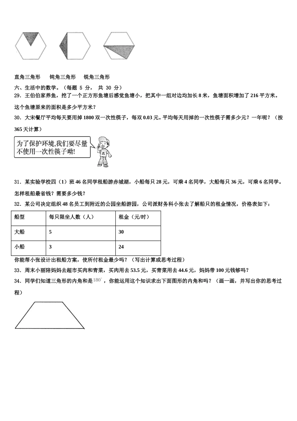 2025届凉山彝族自治州雷波县数学四下期末检测试题含解析_第3页