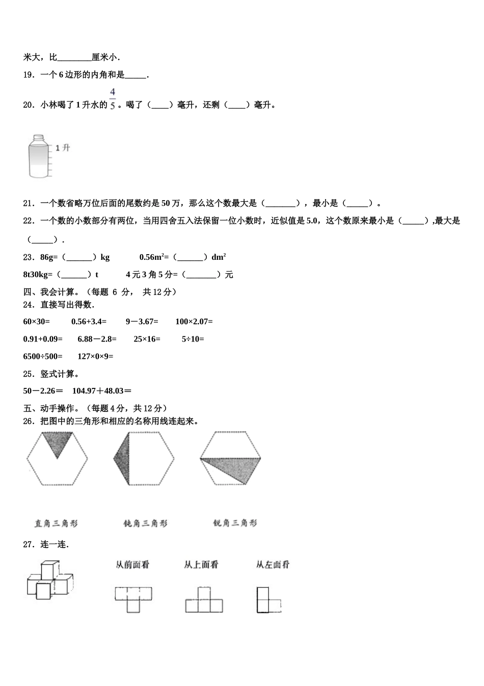 四川省德阳市绵竹市2025届数学四年级第二学期期末经典试题含解析_第2页