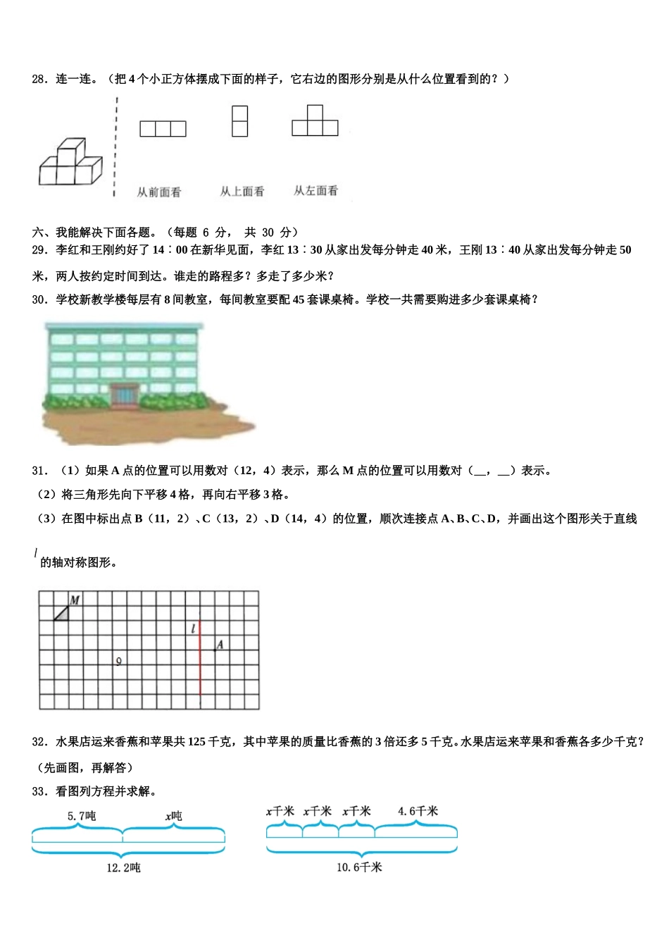 四川省德阳市绵竹市2025届数学四年级第二学期期末经典试题含解析_第3页
