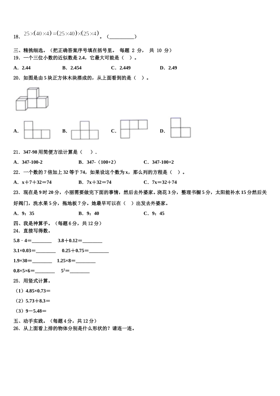 2025年四川省泸州市合江县数学四年级第二学期期末教学质量检测试题含解析_第2页