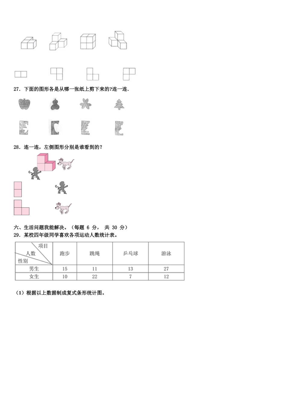 2025年四川省泸州市合江县数学四年级第二学期期末教学质量检测试题含解析_第3页