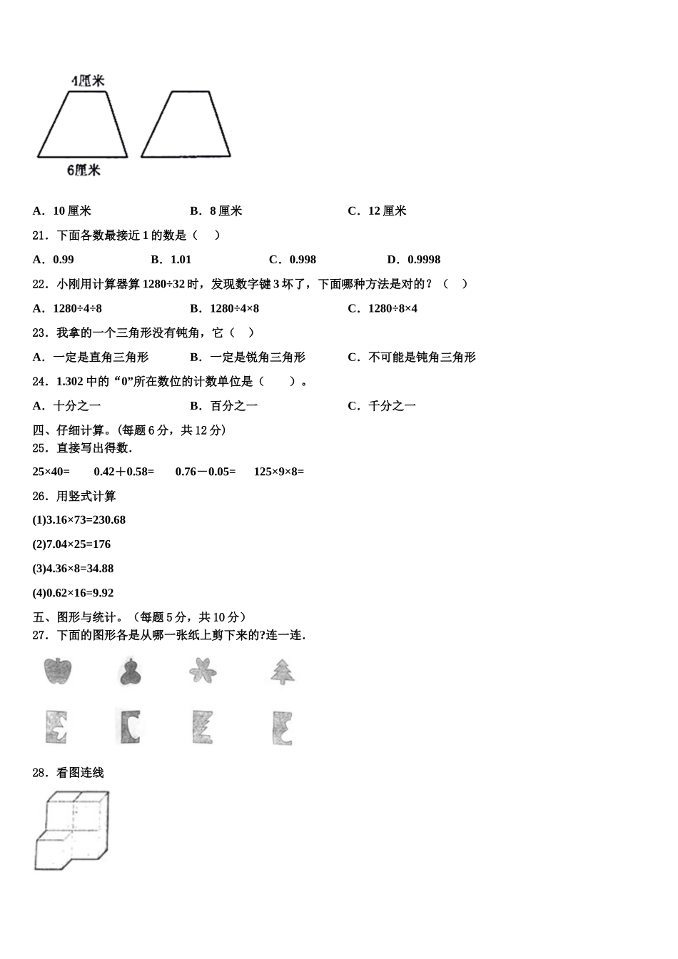 四川省成都市锦江区2025届四年级数学第二学期期末考试模拟试题含解析_第2页
