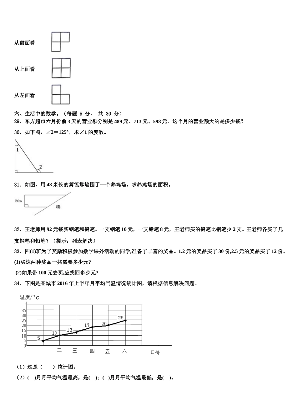 四川省成都市锦江区2025届四年级数学第二学期期末考试模拟试题含解析_第3页