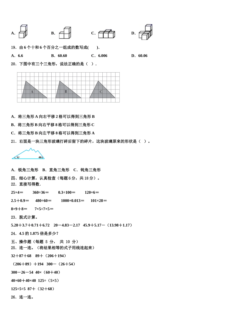 绵阳市安县2024-2025学年数学四年级第二学期期末学业质量监测模拟试题含解析_第2页