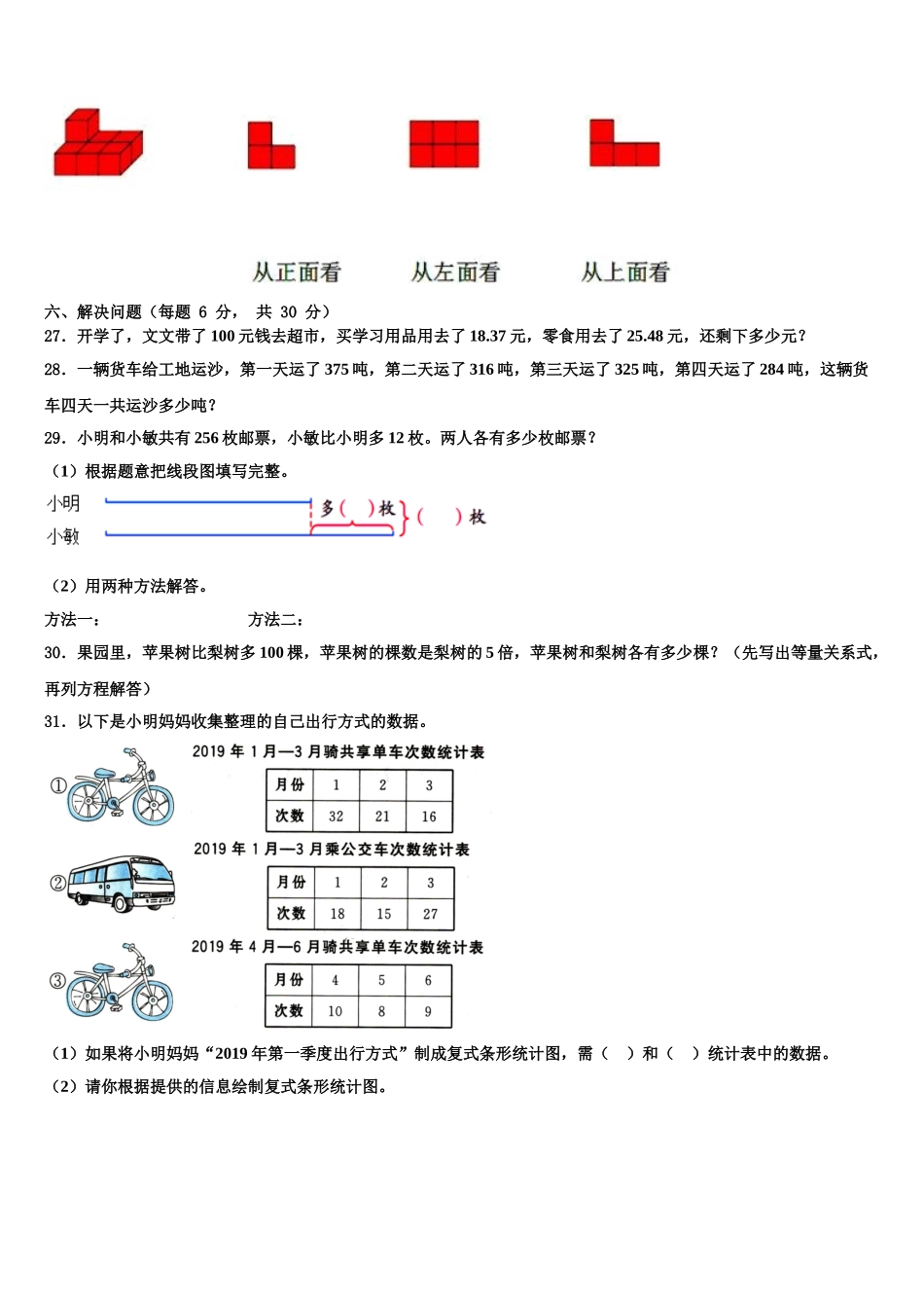 绵阳市安县2024-2025学年数学四年级第二学期期末学业质量监测模拟试题含解析_第3页